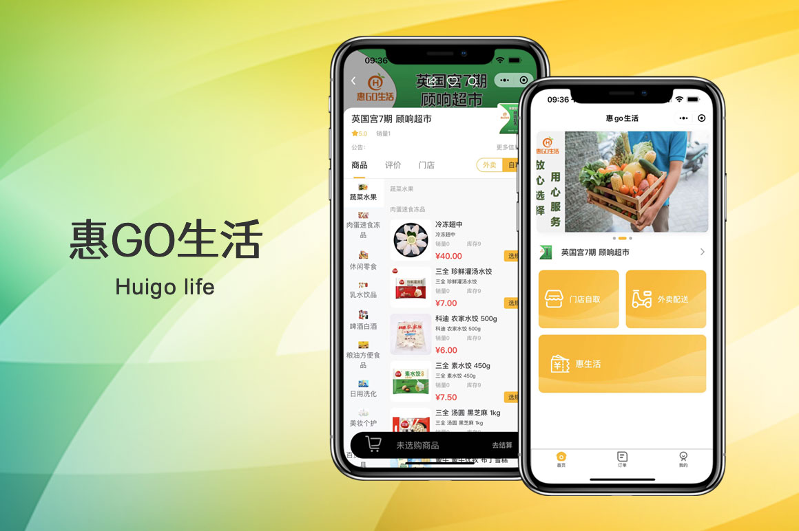 惠GO生活-外賣(mài)微信小程序開(kāi)發(fā)