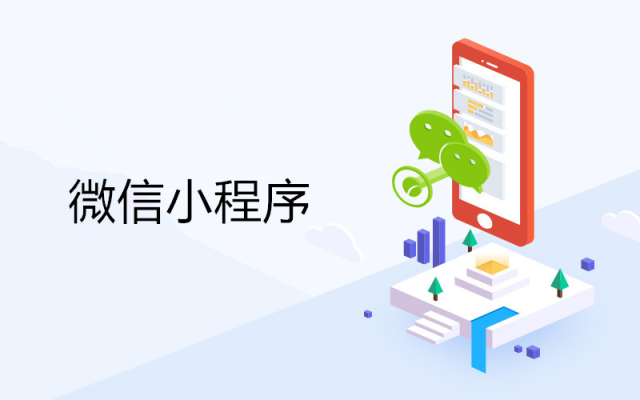 從APP開發(fā)到小程序開發(fā)：轉變的動力與方法